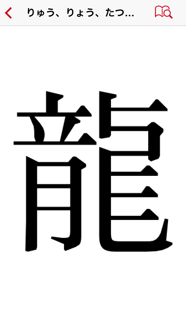 親字の拡大表示