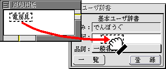 直接ドラッグして入力