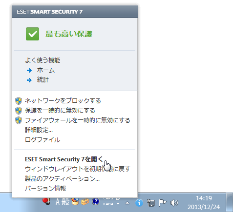  「ESET Smart Security 7」を起動