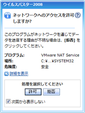 VMware NAT Service の通信を許可