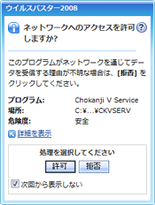 Chokanji V Service の通信を許可