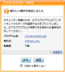 VMware Authorization Service の通信を許可