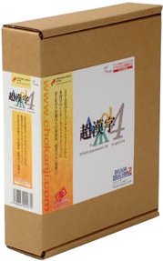 超漢字4のパッケージ