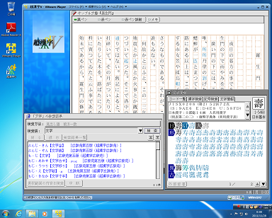 超漢字Vの画面例