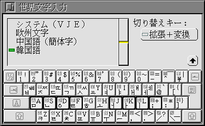 韓国語（2ボル式）のキーボード配列