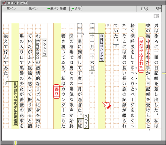 「超漢字原稿プロセッサ2」の画面