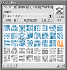 総画数が40画以上の漢字